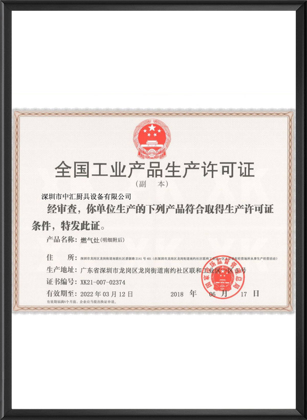 全国工业产品生产许可...