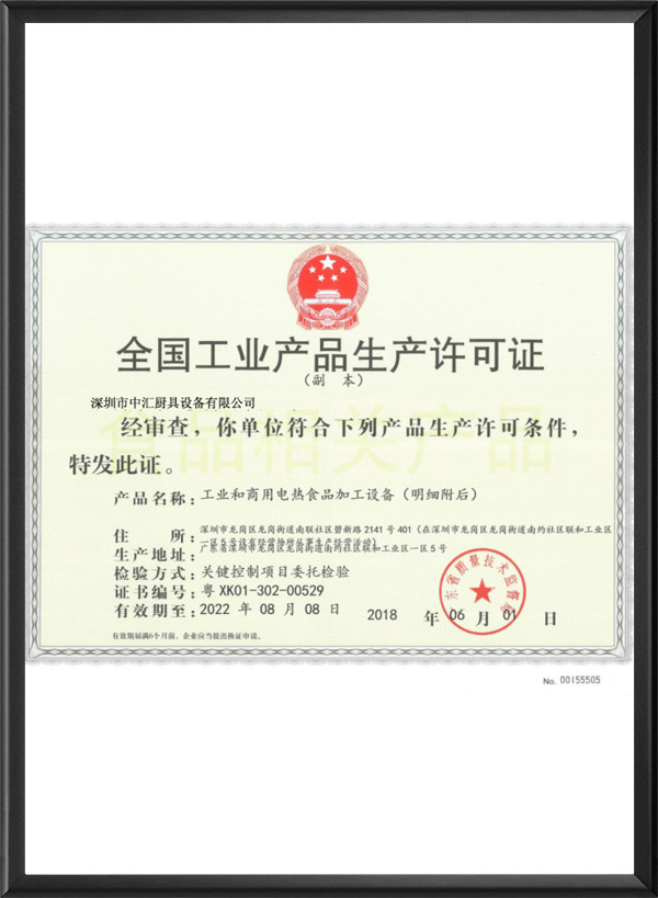 全国工业产品生产许可...