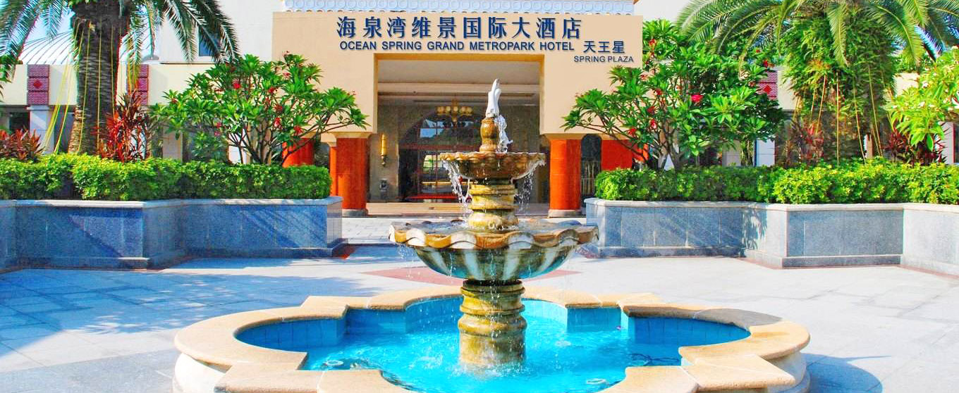 海泉湾维景国际大酒店