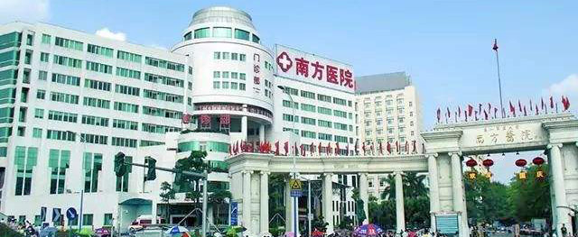 南方医院
